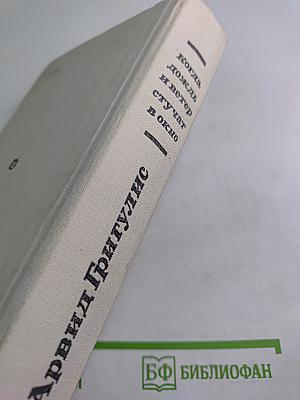 Когда дождь и ветер стучат в окно