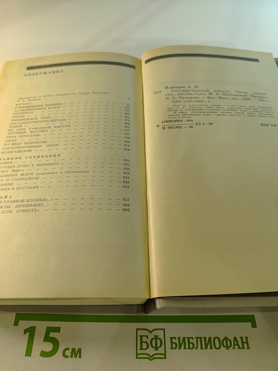 Государственный житель. Проза. Ранние сочинения. Письма