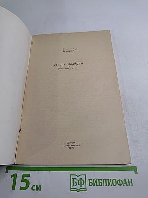 Легче воздуха