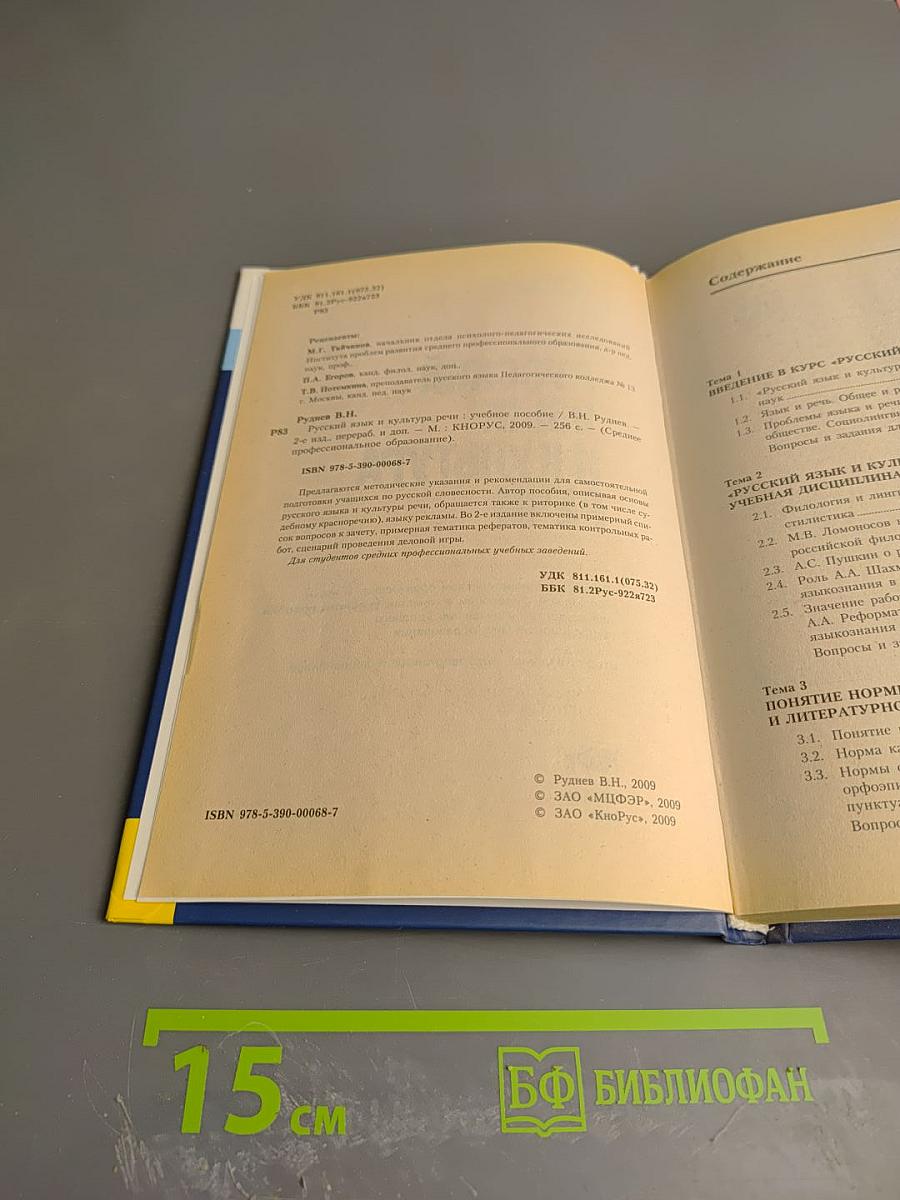 Русский язык и культура речи