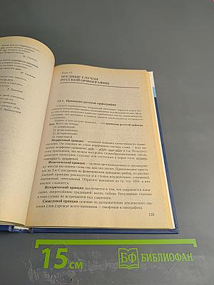 Русский язык и культура речи