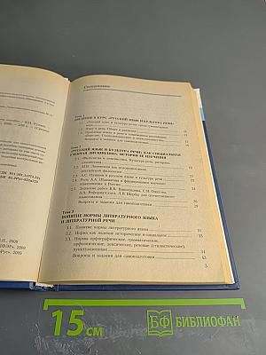 Русский язык и культура речи