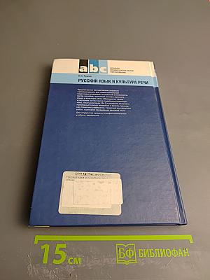 Русский язык и культура речи