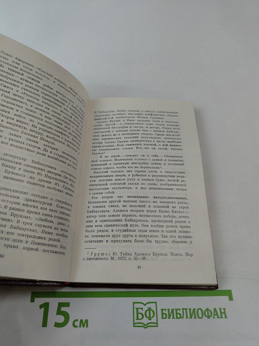 Бронюс Бабкаускас