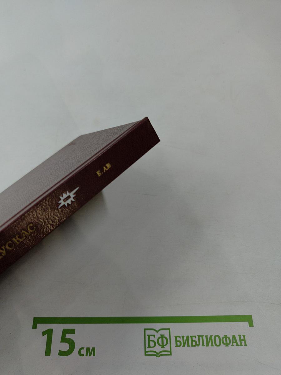 Бронюс Бабкаускас