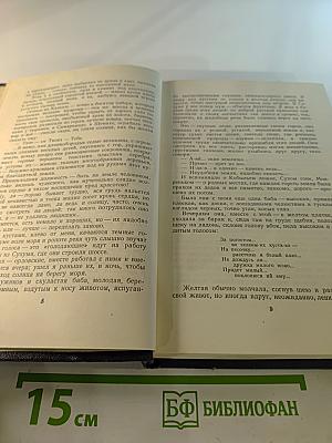Собрание сочинений в тридцати томах. Том 11. Рассказы 1912-1917
