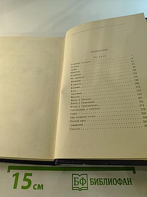 Собрание сочинений в тридцати томах. Том 11. Рассказы 1912-1917