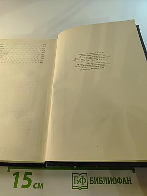 Собрание сочинений в тридцати томах. Том 11. Рассказы 1912-1917