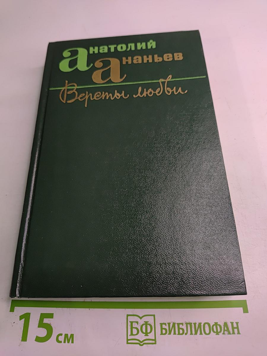 Вереты любви