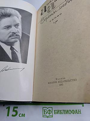 Вереты любви