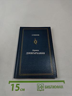 Армен Джигарханян