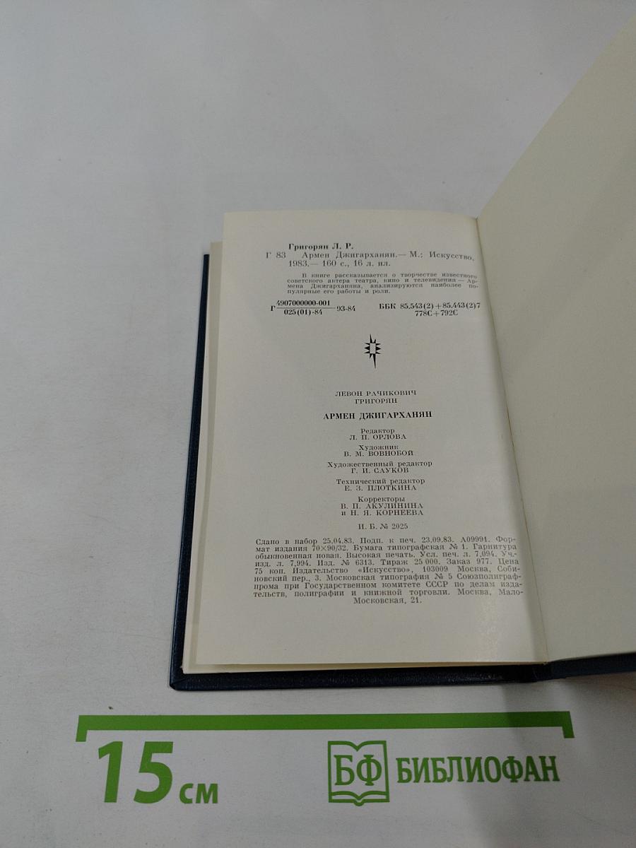 Армен Джигарханян