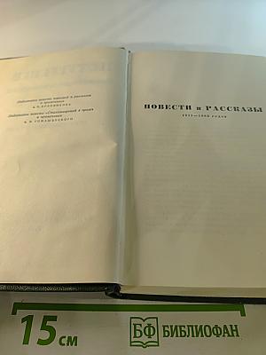 Собрание сочинений. Том восьмой: Повести и рассказы 1871-1883 годов. Стихотворения в прозе