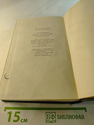 Собрание сочинений. Том восьмой: Повести и рассказы 1871-1883 годов. Стихотворения в прозе