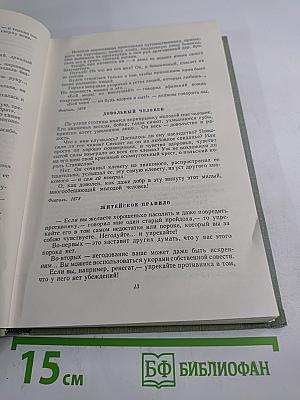 Собрание сочинений. Том десятый. Стихотворения в прозе. Литературные и житейские воспоминания. Избранные статьи и речи
