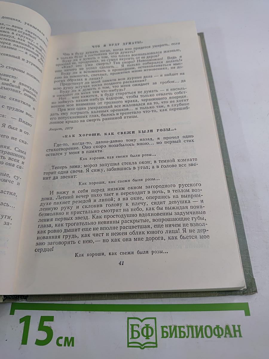 Собрание сочинений. Том десятый. Стихотворения в прозе. Литературные и житейские воспоминания. Избранные статьи и речи