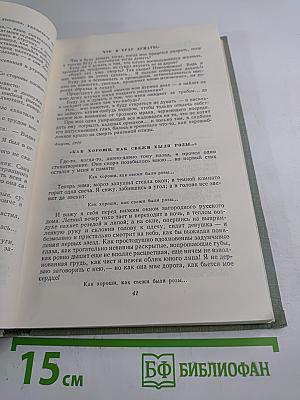 Собрание сочинений. Том десятый. Стихотворения в прозе. Литературные и житейские воспоминания. Избранные статьи и речи