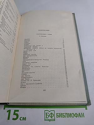 Собрание сочинений. Том десятый. Стихотворения в прозе. Литературные и житейские воспоминания. Избранные статьи и речи