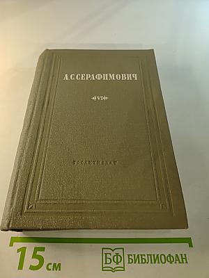 Собрание сочинений. Том VI