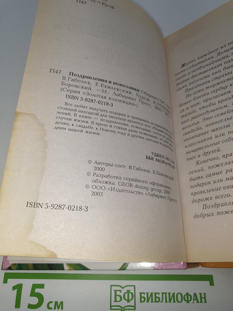 Поздравления и пожелания