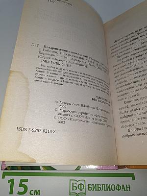 Поздравления и пожелания
