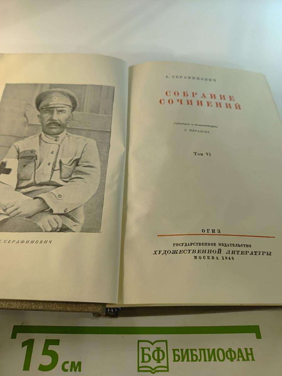 Собрание сочинений. Том VI