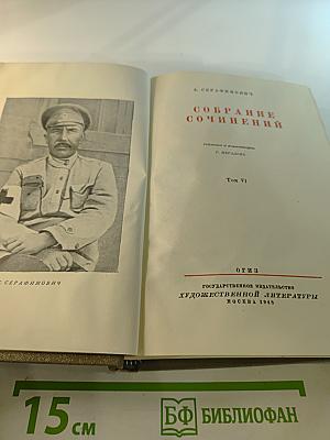 Собрание сочинений. Том VI