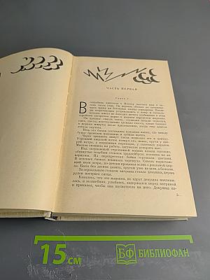 Избранные произведения. Том 2