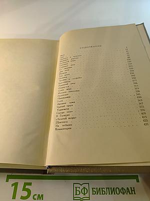 Собрание сочинений. Том VI