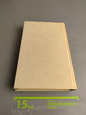 Избранные произведения. Том 2