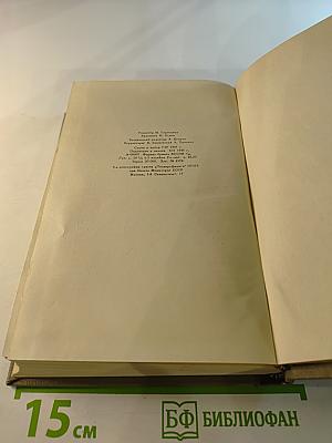 Собрание сочинений. Том VI