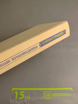 Избранные произведения. Том 2