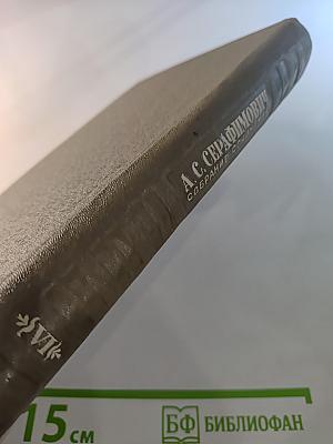 Собрание сочинений. Том VI