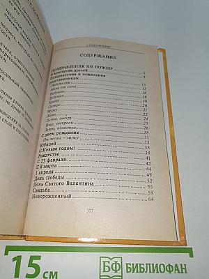 Поздравления и пожелания