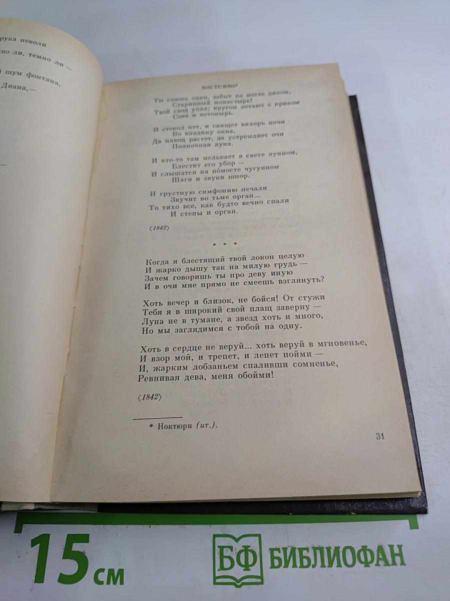 Афанасий Фет. Стихотворения, проза, письма