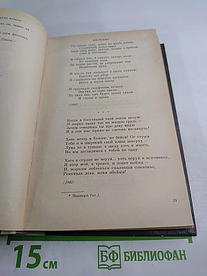 Афанасий Фет. Стихотворения, проза, письма