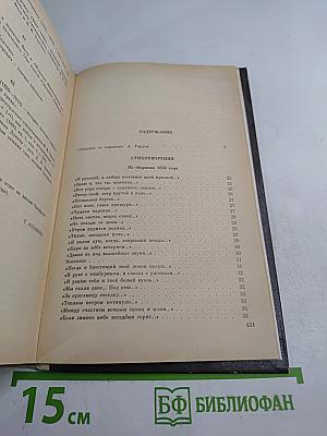 Афанасий Фет. Стихотворения, проза, письма