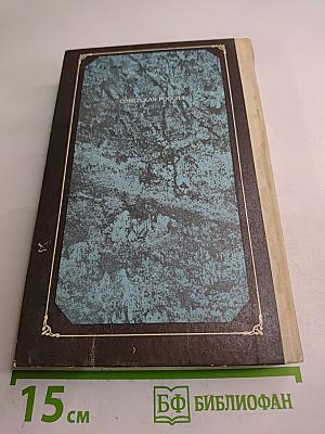 Афанасий Фет. Стихотворения, проза, письма