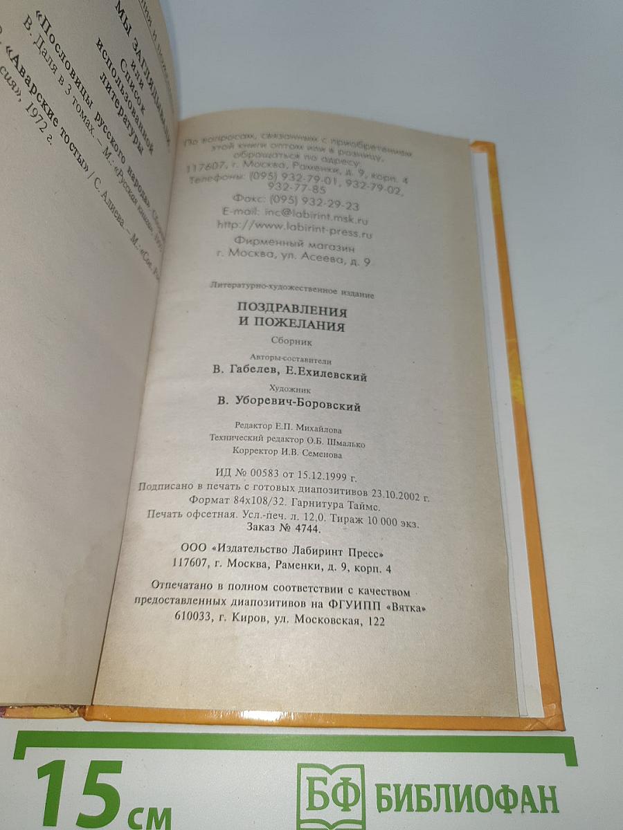 Поздравления и пожелания