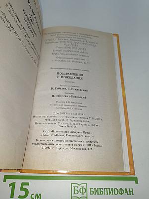Поздравления и пожелания