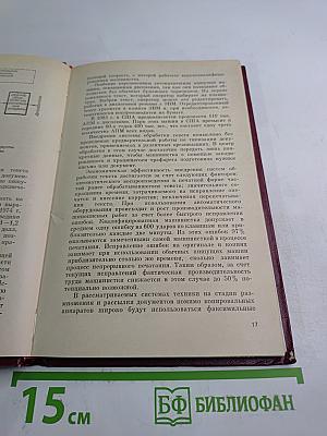 Проблемы развития информационной техники (Методологические аспекты планирования)