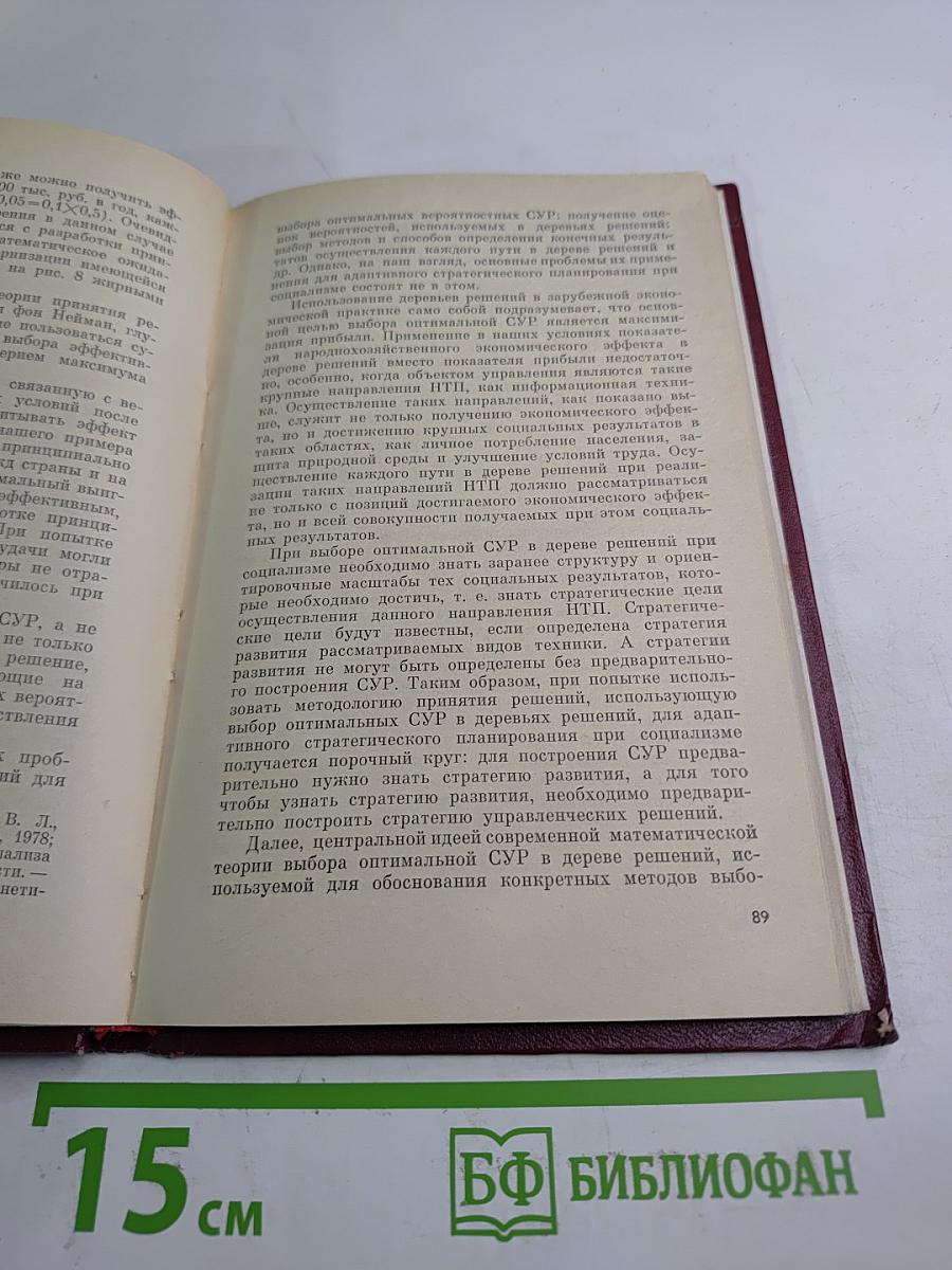 Проблемы развития информационной техники (Методологические аспекты планирования)