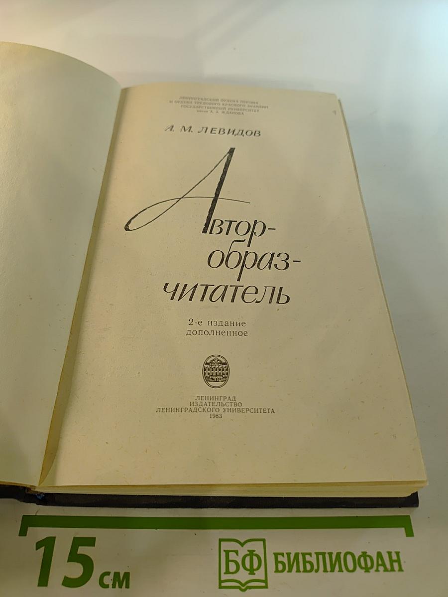 Автор-образ-читатель