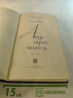 Автор-образ-читатель