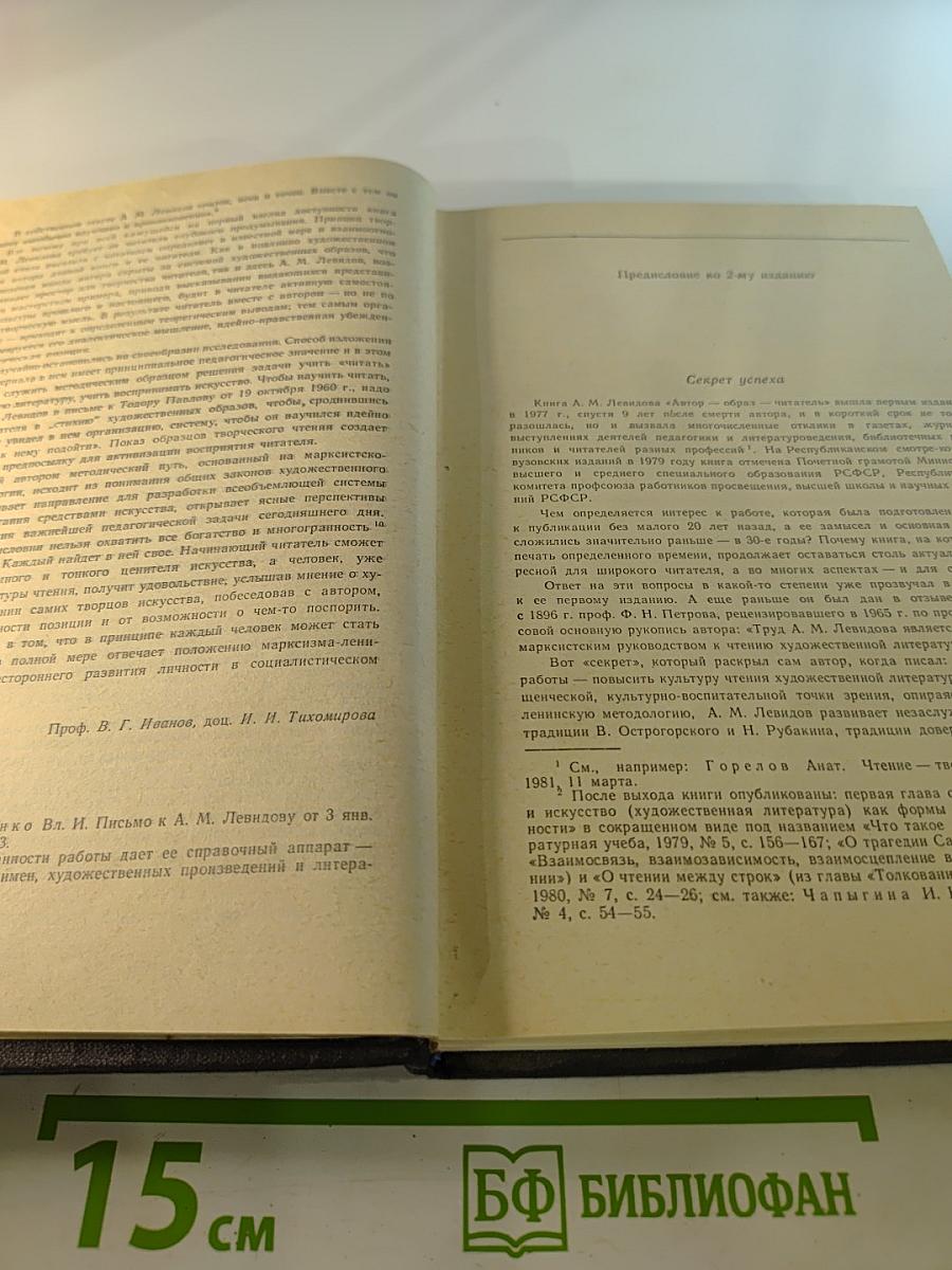 Автор-образ-читатель