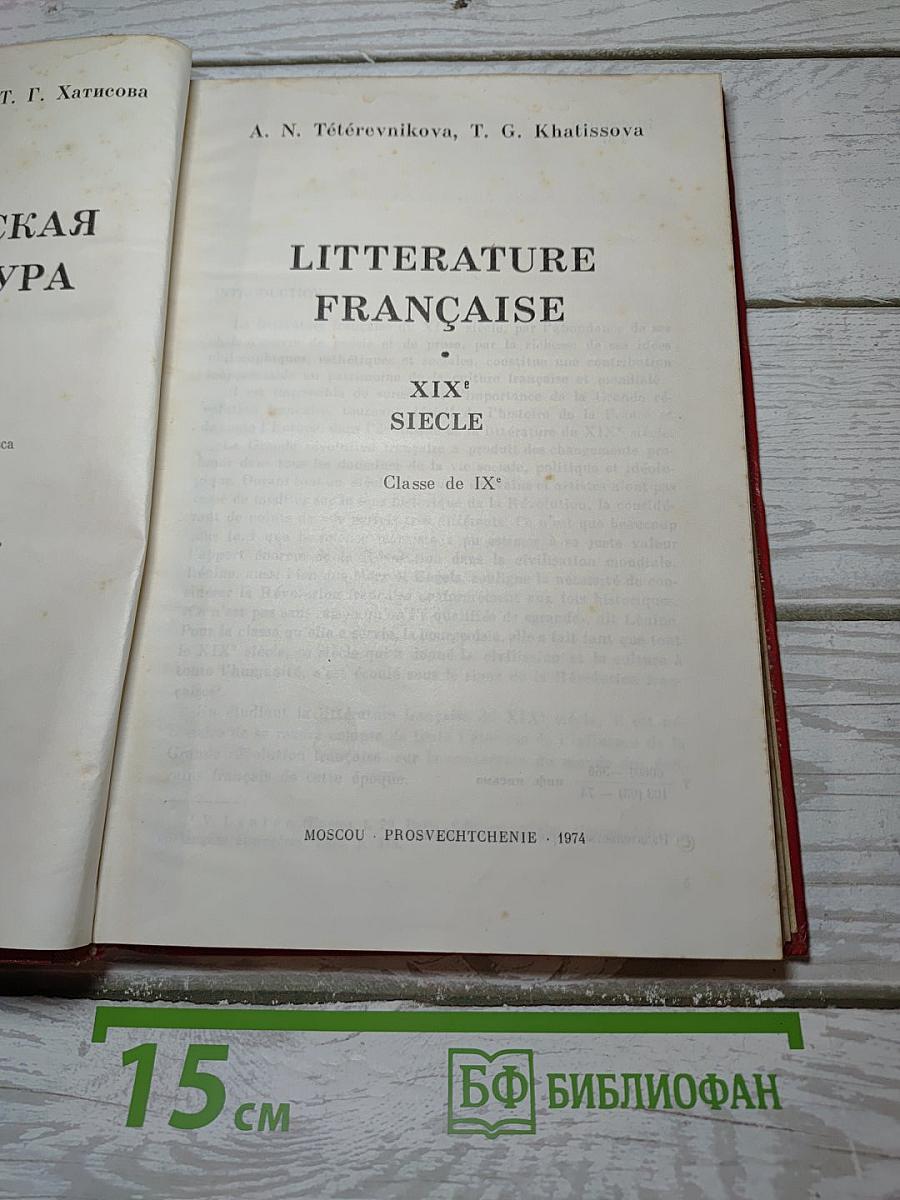Французская литература