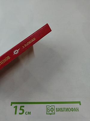 Николай Мордвинов