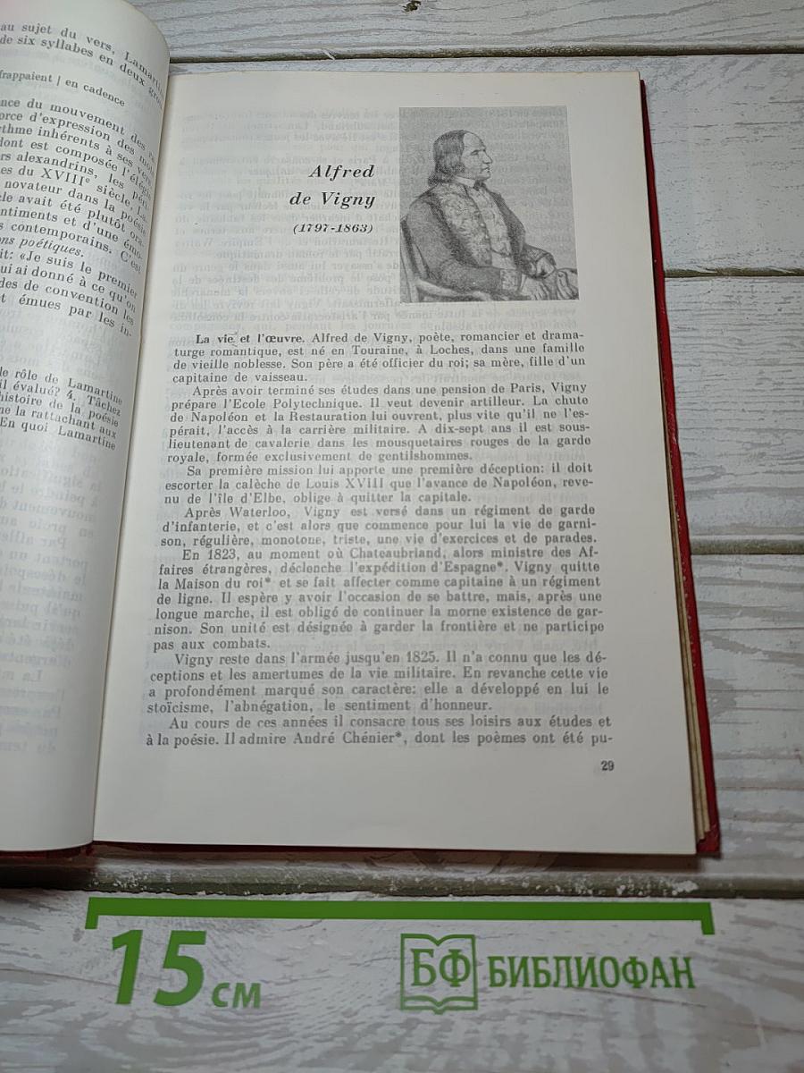 Французская литература