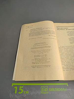 Анализ данных на компьютере