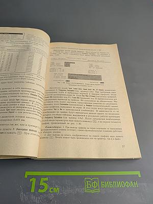 Анализ данных на компьютере